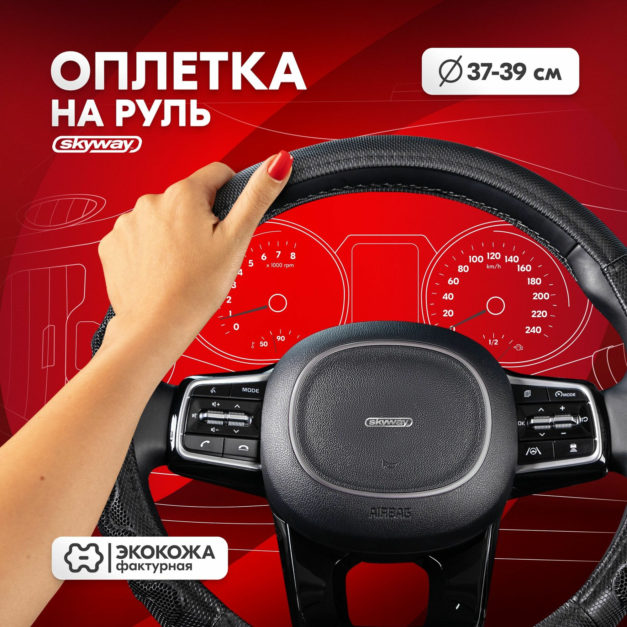 Оплетка на руль Skyway Racer-2 из экокожи черная 38 см