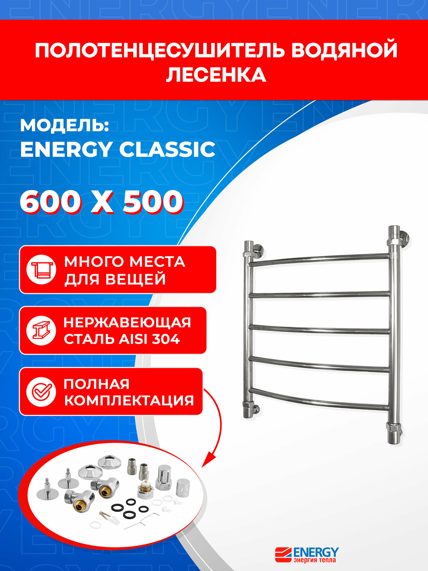 Полотенцесушитель водяной Energy Classic 600x500 цвет хром тип 