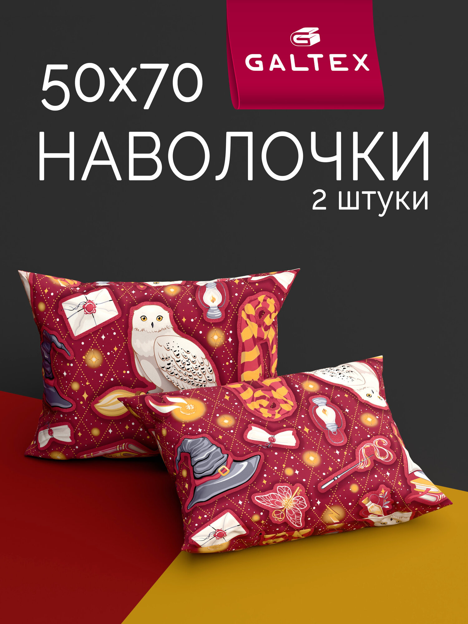 Наволочки 50х70 2 шт Galtex Магия цвет бордо бязь, 100% хлопок
