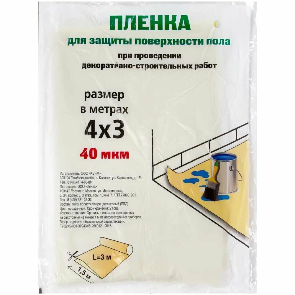 Пленка для защиты пола ООО кзнм 526546