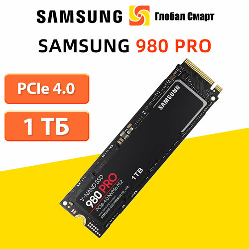 Твердотельный накопитель SAMSUNG 980 PRO 1 ТБ M2 2280 NVMe SSD PCIe40 7980₽