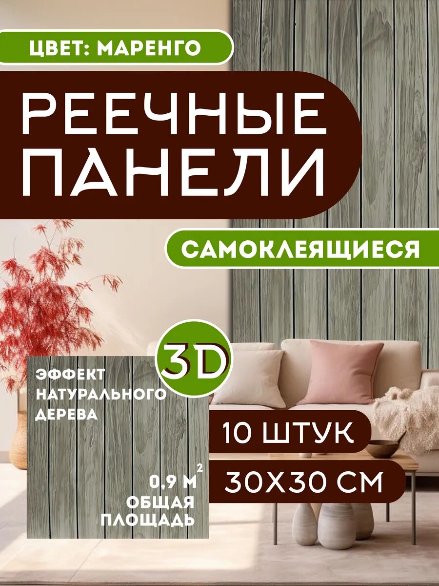 Панели стеновые Conflate самоклеящиеся реечные 30*30 см, 10 шт. серые