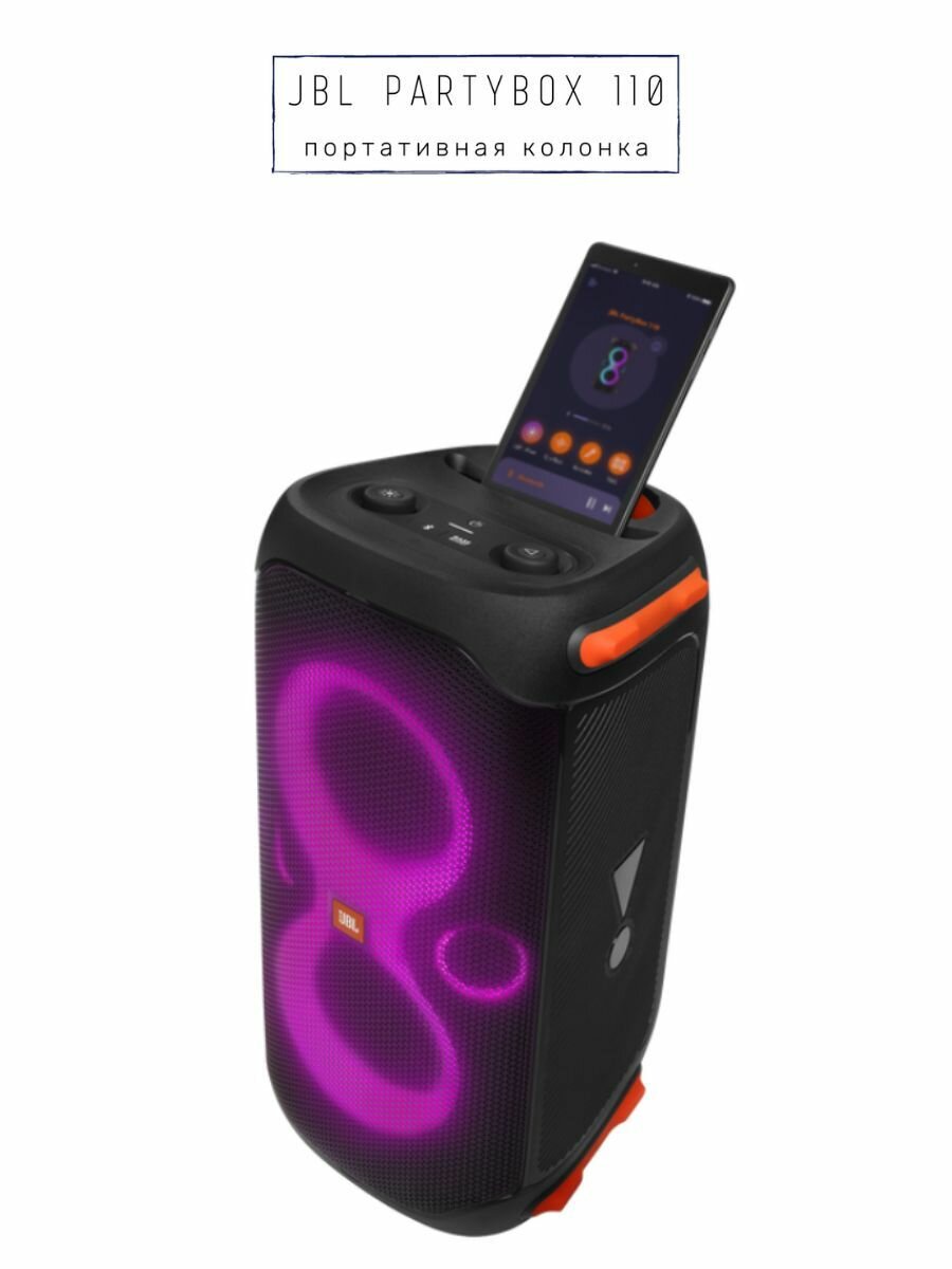 Портативная колонка JBL Partybox 110