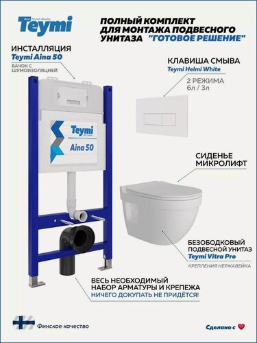 Изображение товара Инсталляция с унитазом комплект 5 в 1 Teymi унитаз подвесной безободковый Vitra Pro кнопка белая F00682