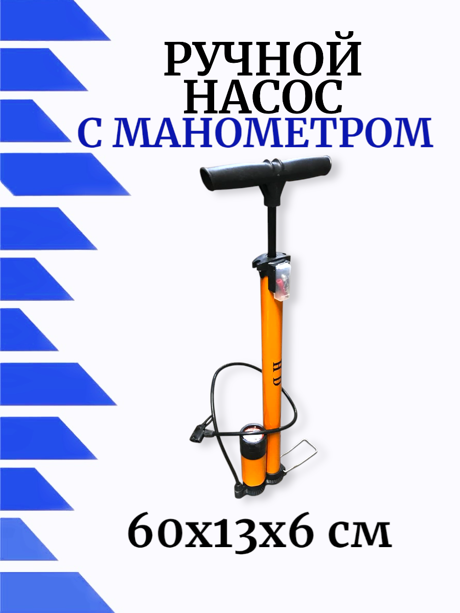 Насос автомобильный ручной AVTOLIK с манометром THP 9918, автомобильный, шланг 60 см