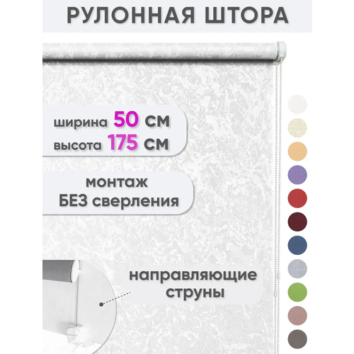 фото Рулонные шторы с направляющими струнами 50 x 175 см - жалюзи на окна "сноу", цвет белый сангард