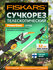Сучкорез  FISKARS PowerGear UPX86 1023624