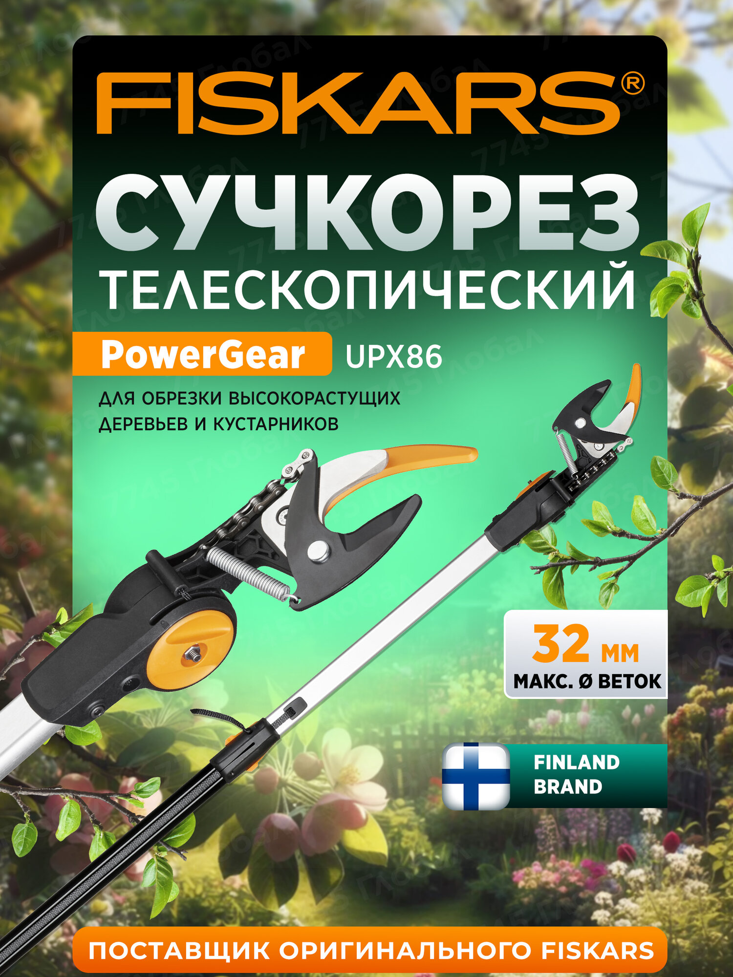 Сучкорез садовый телескопический FISKARS UPX86 PowerGear 1023624, длина 250 см