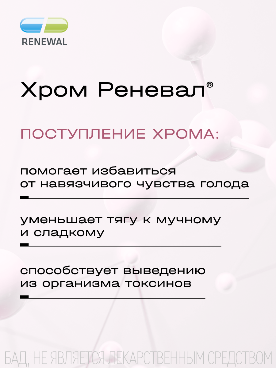 Регуляторы Аппетита Хром, для контроля аппетита, 200мкг, 90шт