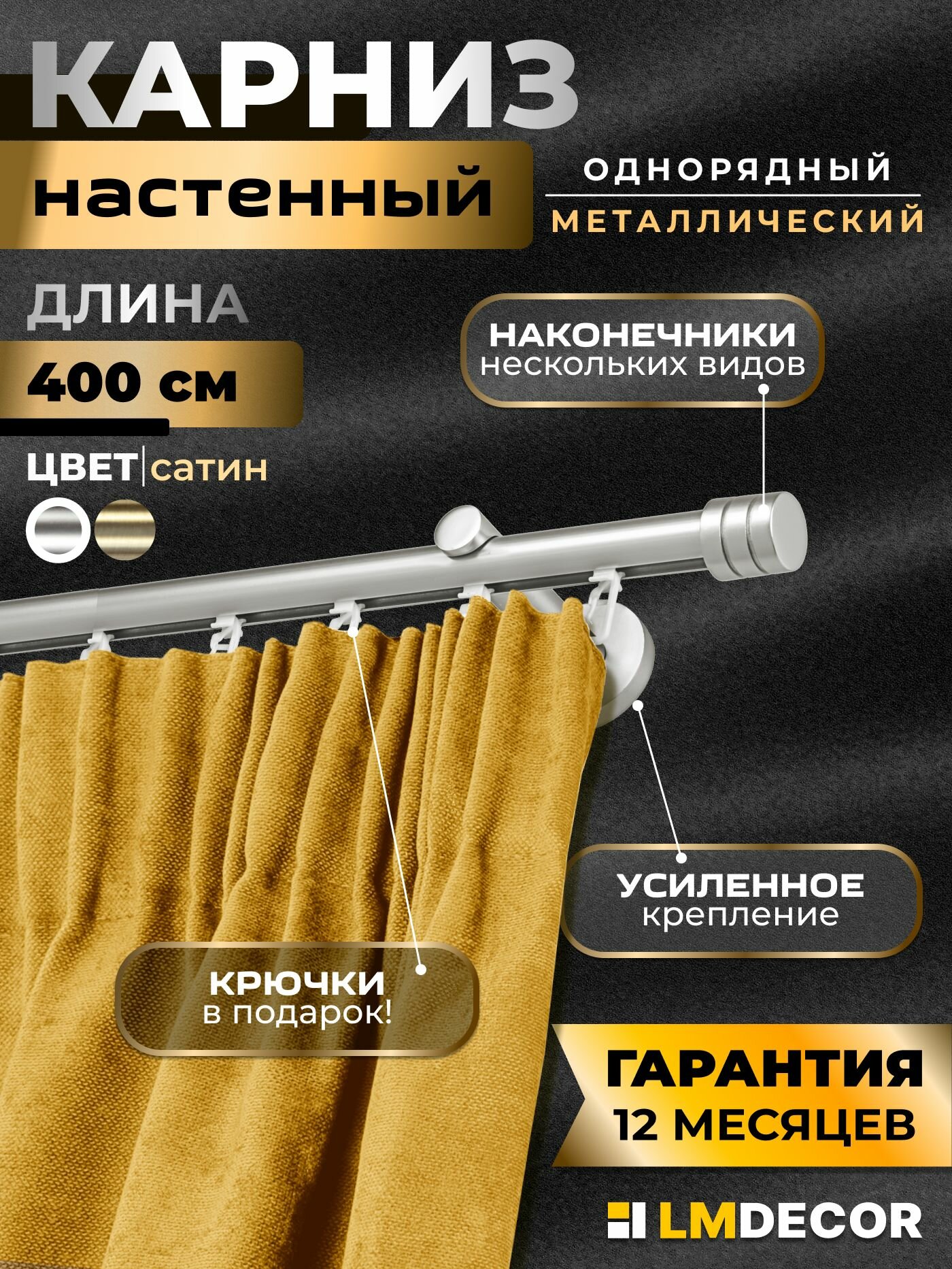 Карниз для штор металлический однорядный настенный 19 мм Цилиндр 400 см сатин