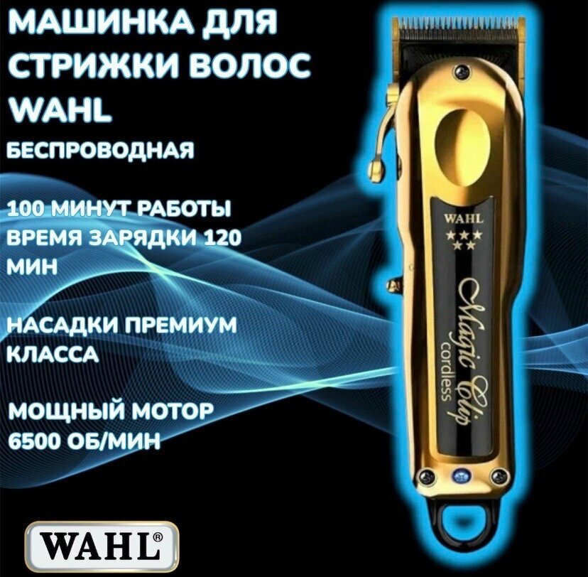 Машинка для стрижки профессиональная Magic Clip Cordless 5 star Gold (8148-700). — фото 1
