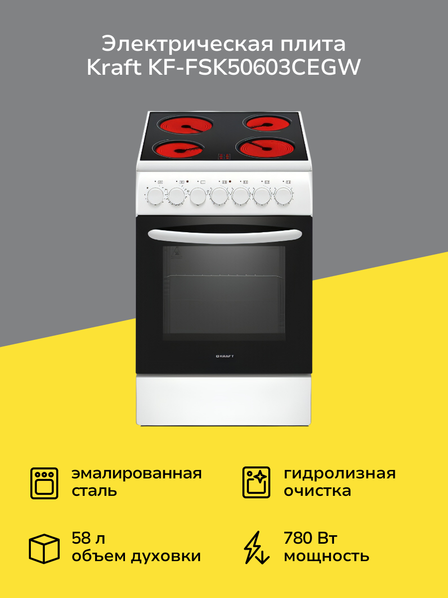 Электрическая плита (50-55 см) Kraft KF-FSK50603CEGW