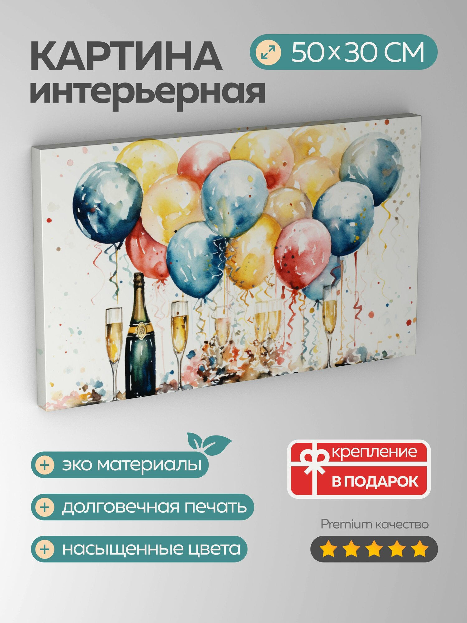 Картина на холсте интерьерная 50х30 см, акварельная картина, праздничный бокал, игристое шампанское, золотые вставки