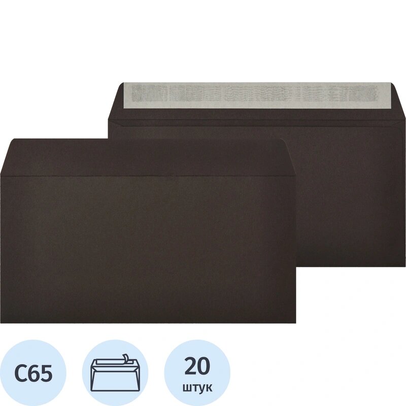 Конверт С65 из цв. бум120г/м2 с отрыв. лентой  черный20 шт./уп