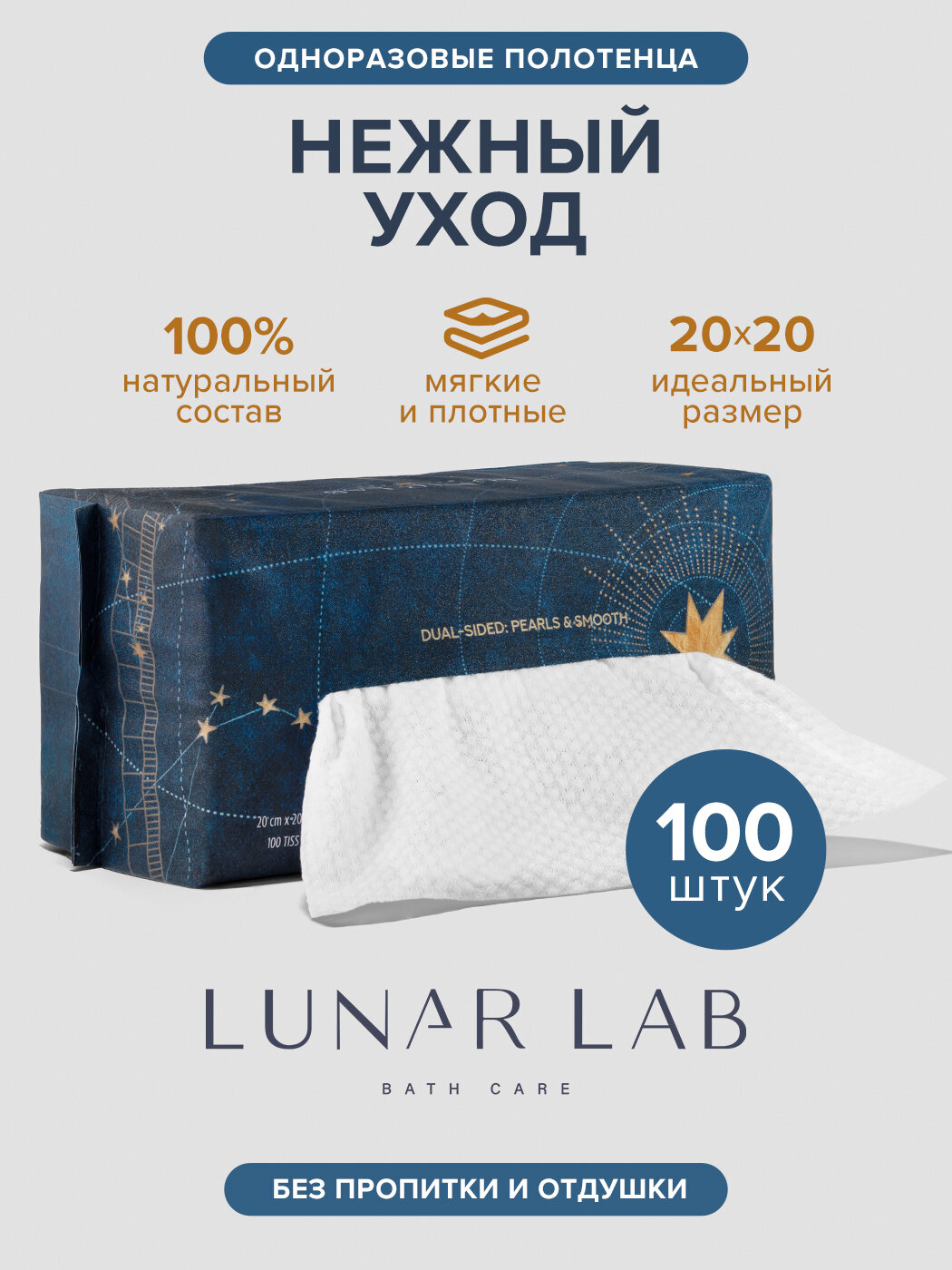 Lunar Lab, Одноразовые хлопковые полотенца для лица /100 шт
