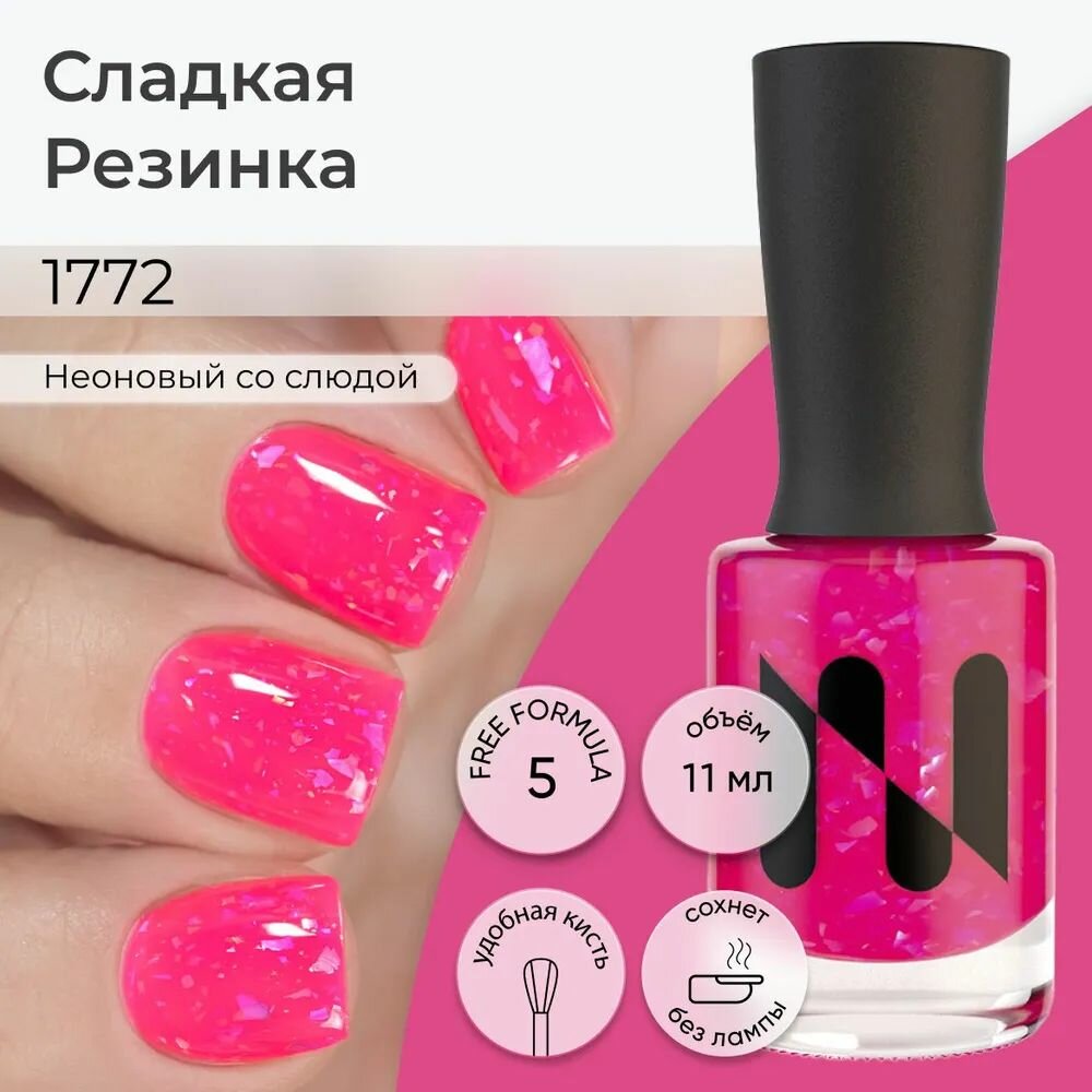 Masura Лак для ногтей сладкая резинка, неоновый розовый со слюдой 1772, 11мл