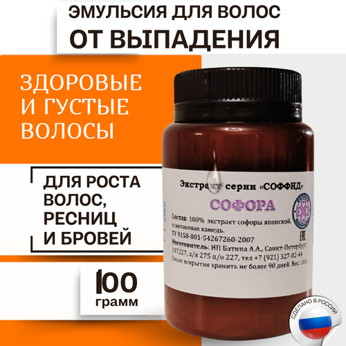 фото Сыворотка софора для роста и укрепления волос. против выпадения волос и себореи. соффид 100гр. ксантан.