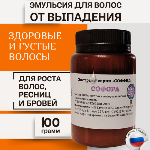 Изображение товара Сыворотка Софора для роста и укрепления волос. Против выпадения волос и себореи. Соффид 100гр. Ксантан.