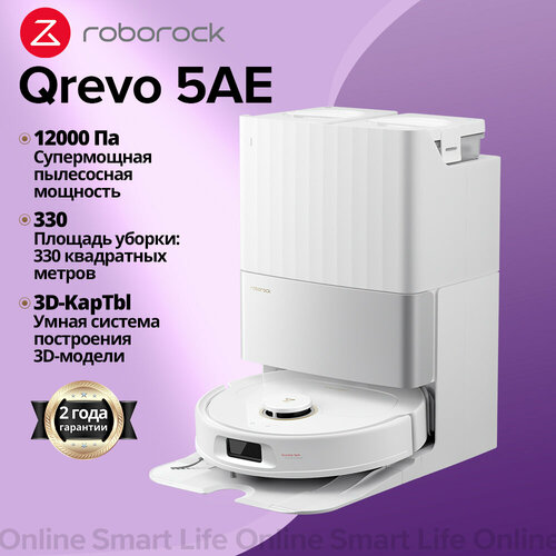 Робот-пылесос Roborock Qrevo 5AE функция влажной уборки управление со смартфона лидар CE версия qrevo C 5653000₽