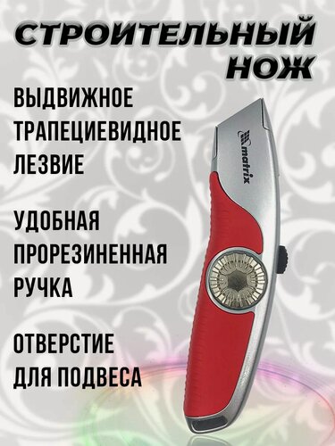 Изображение товара Нож строительный Matrix, трапециевидный, металлический обрезиненный корпус
