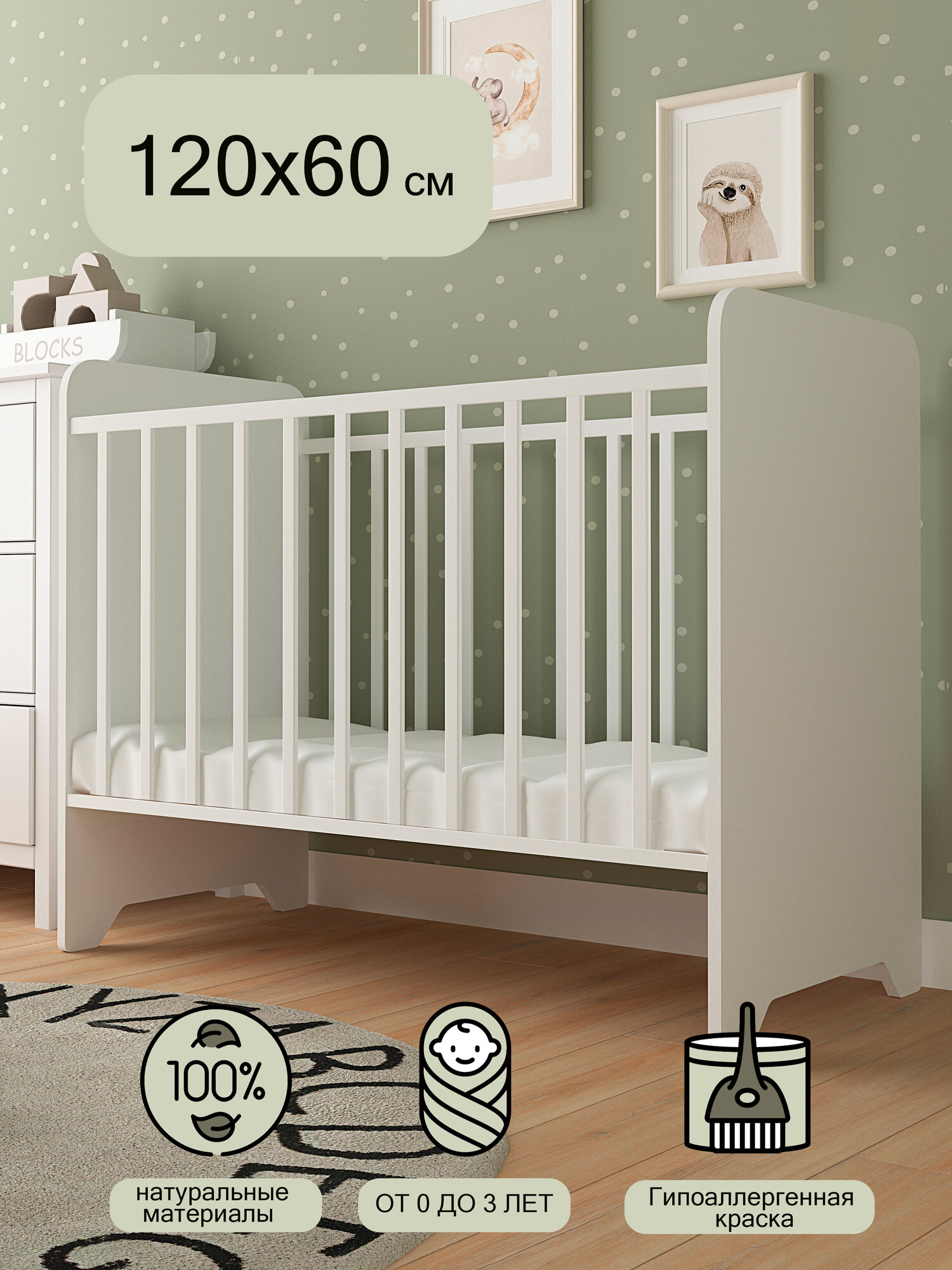 Детская кроватка для новорожденного, Мультик, 120х60, Белый