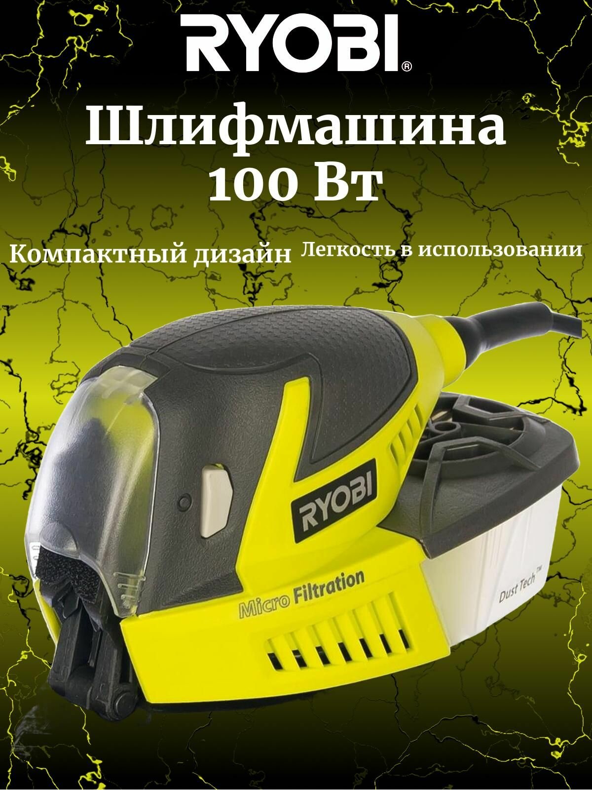 Ryobi Дельташлифмашина 100W + 20 шлифлистов RPS100-SA20 5133002906