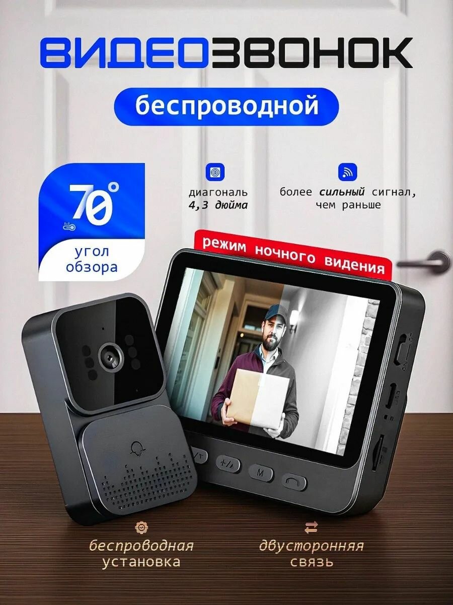 Беспроводной видеозвонок с режимом ночного видения