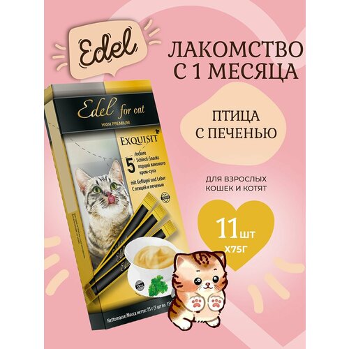 Лакомство для кошек Edel Cat Крем-суп с птицей и печенью, 75 г х 11 шт Эдель Кэт