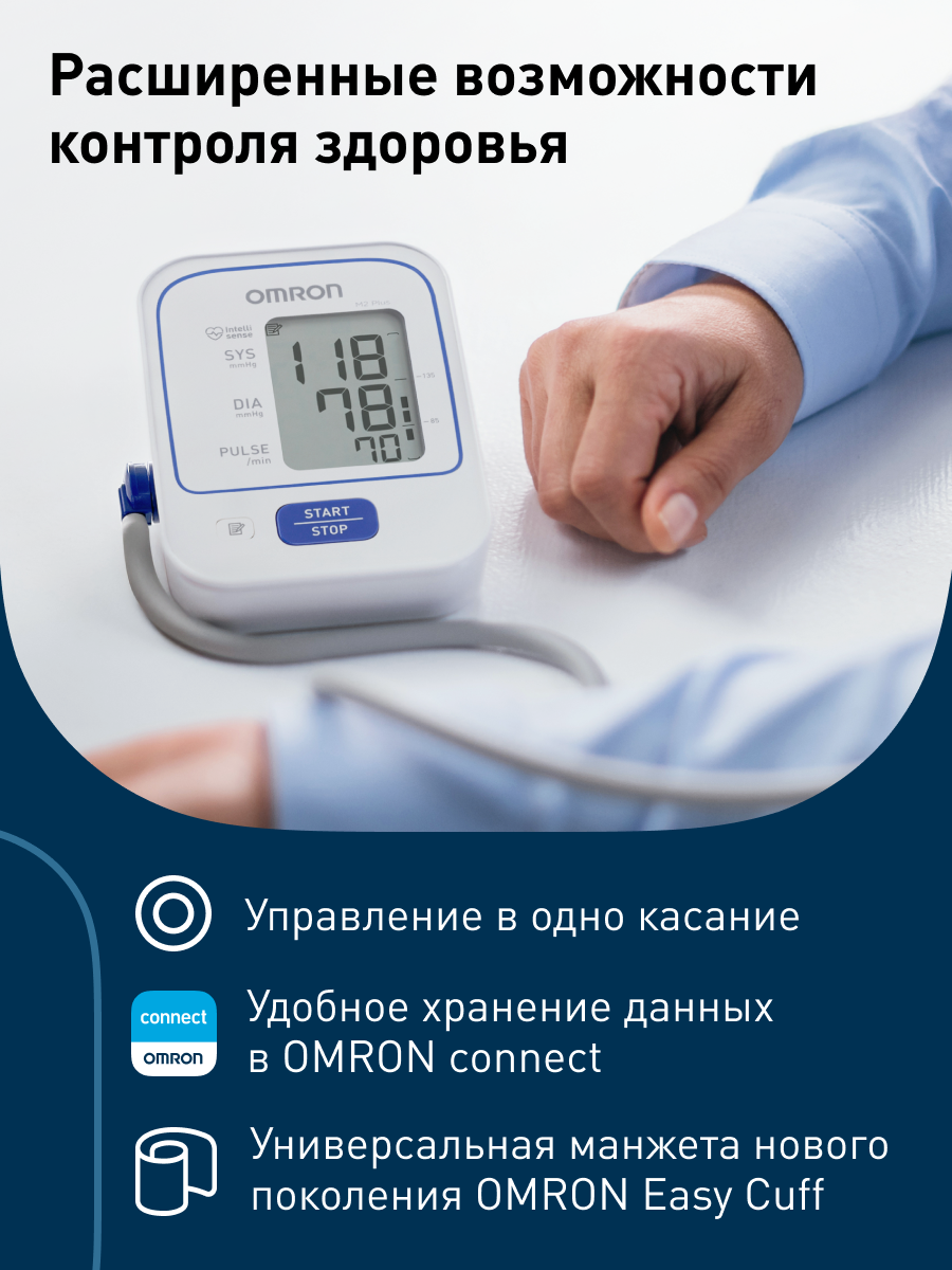 Тонометры Измеритель артериального давления и частоты пульса автоматический OMRON M2 Plus (ALRU) Адаптер+Универсальная манжета