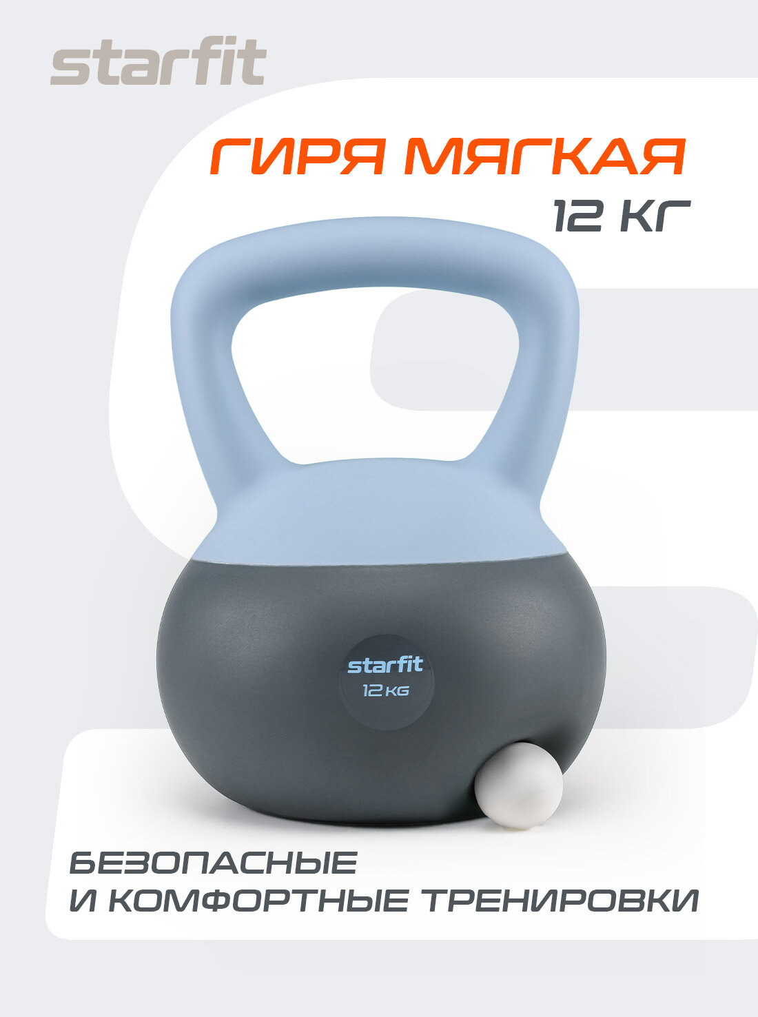 Гиря мягкая STARFIT DB-601 12 кг цельная для спорта фитнеса и кроссфита холодный синий темно-серый