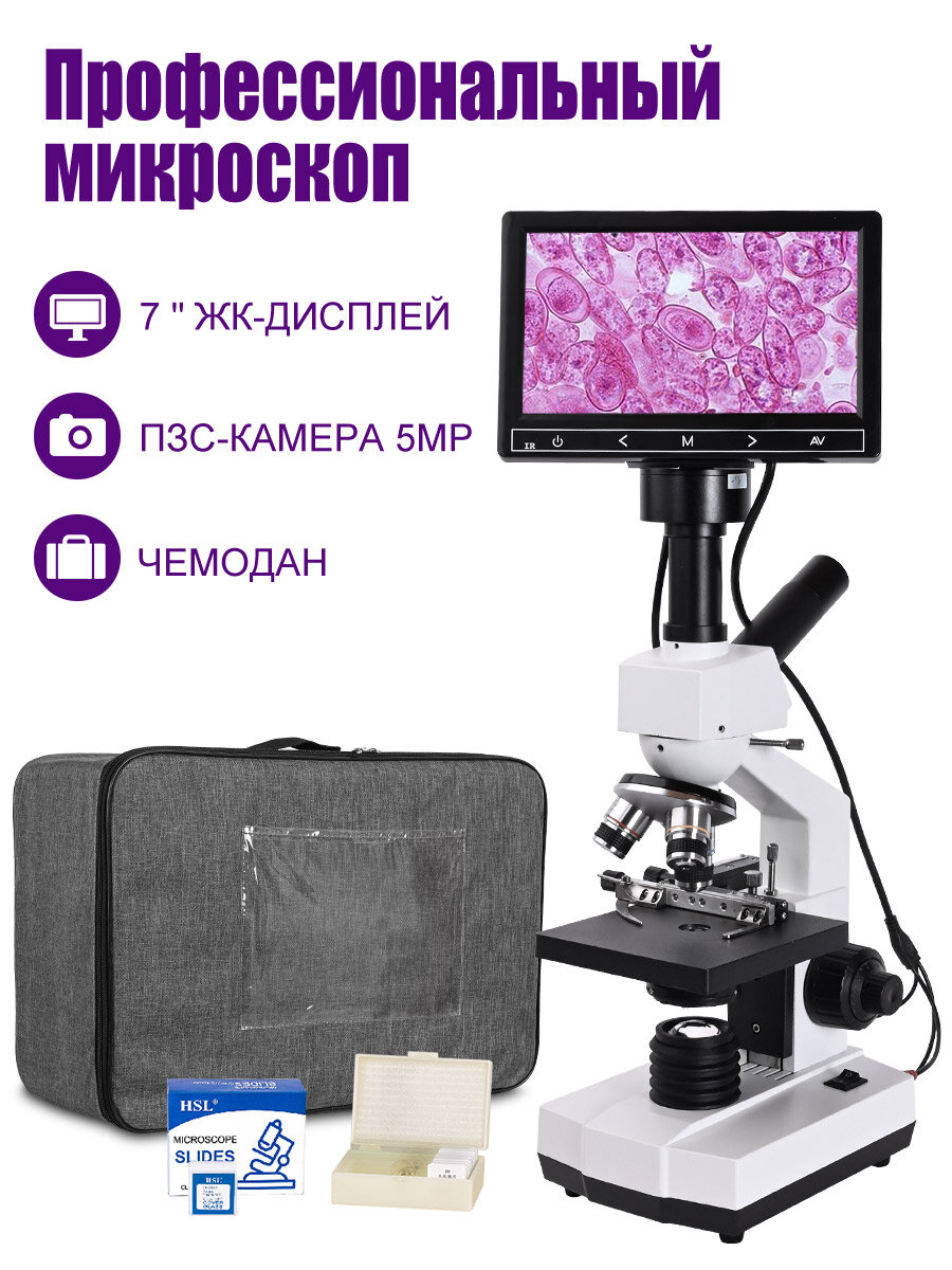 Профессиональный монокуляр цифровой микроскоп с 7-дюймовым экраном