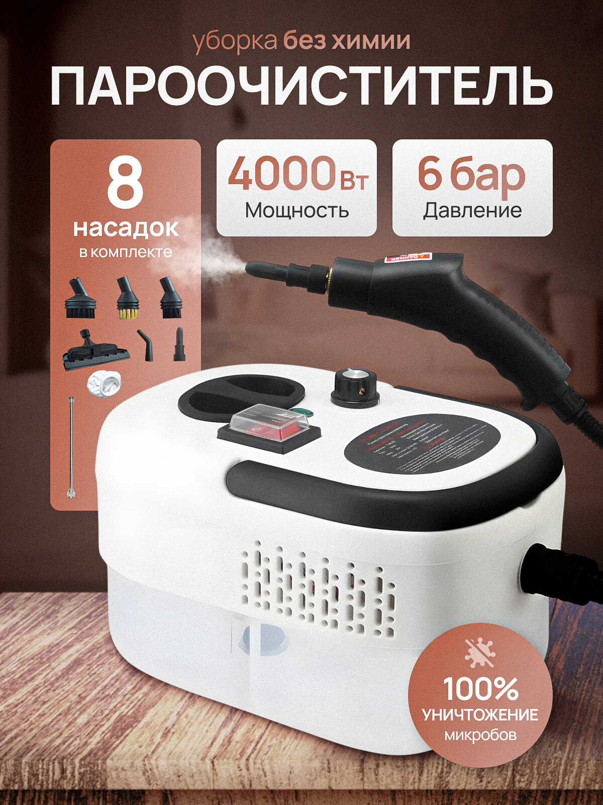 Пароочиститель для уборки дома мощный, Пароочиститель профессиональный, 2500Вт, 8 насадок