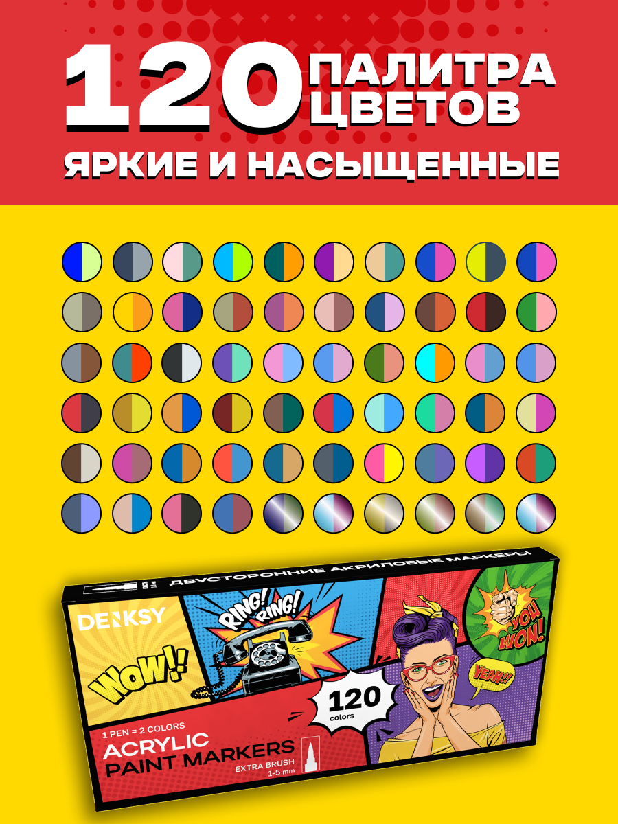 Двусторонние акриловые маркеры DENKSY, набор 60шт, 120 цветов, толщина линии 1-5 мм. — фото 1