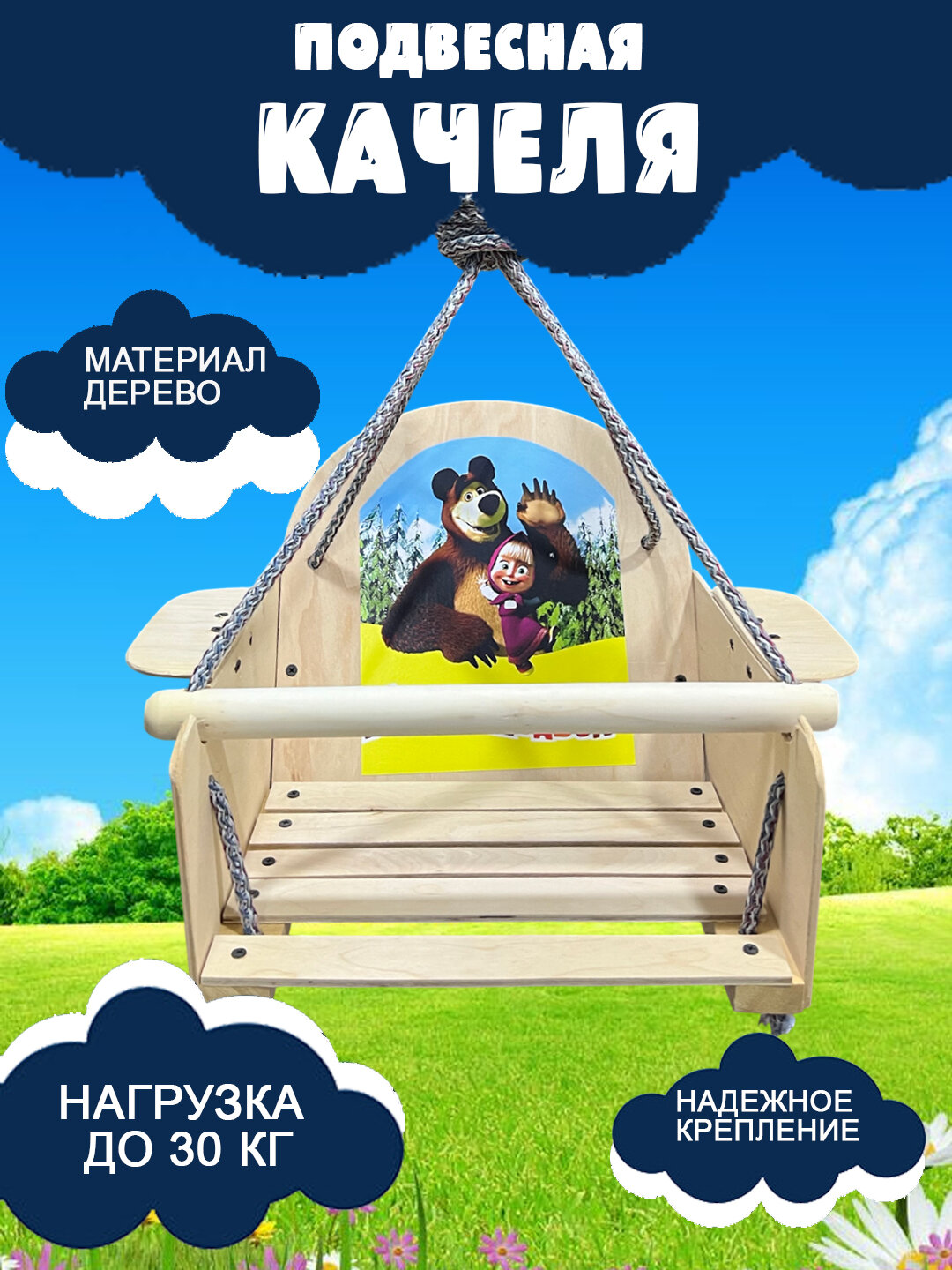 Качели детские, деревянные, подвесные, для дома, для улицы, с ремнями, для детей