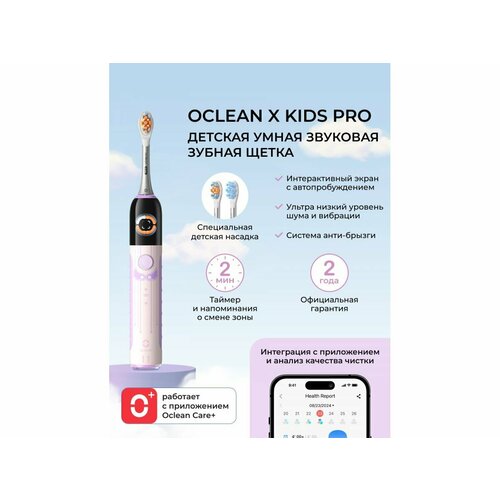 Электрическая зубная щетка детская Oclean X Kids Pro розовый