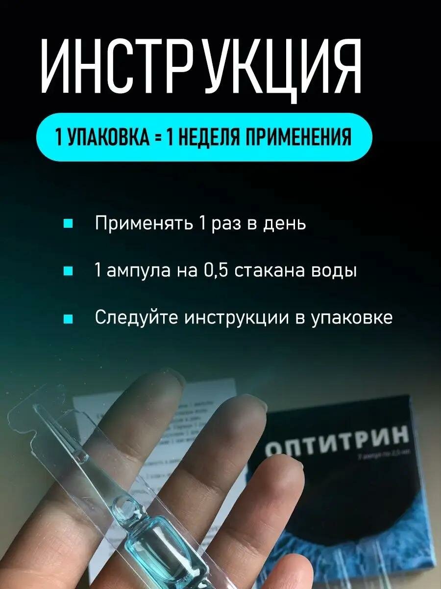 Витамины для глаз и зрения с лютеином и черникой, глазные капли Оптитрин, капли для глаз, 7 ампул — фото 1