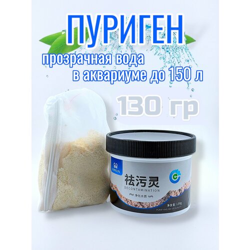 Пуриген наполнитель-адсорбент 220 мл для фильтра аквариума (SunSun Decontamination)