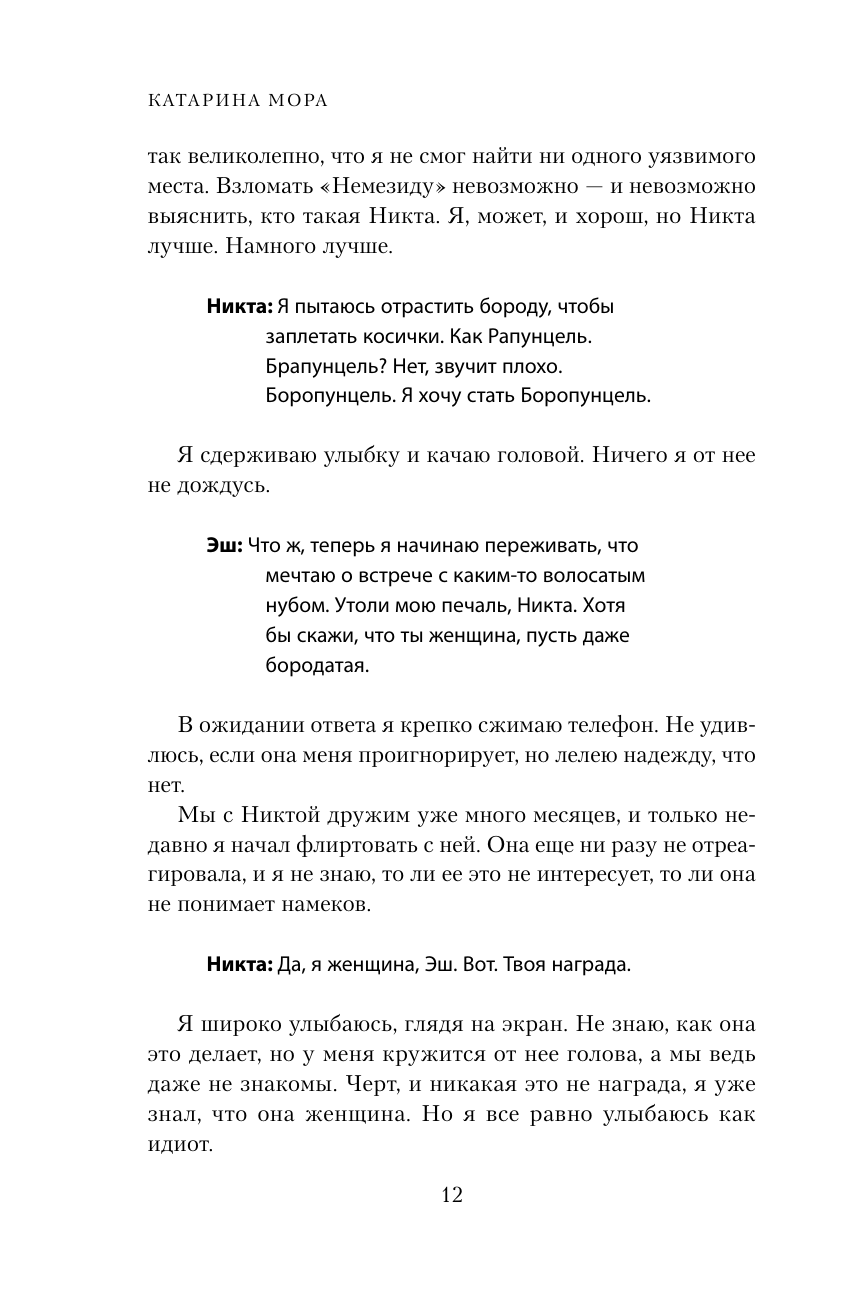 До тебя (Катарина Мора) - фото №18