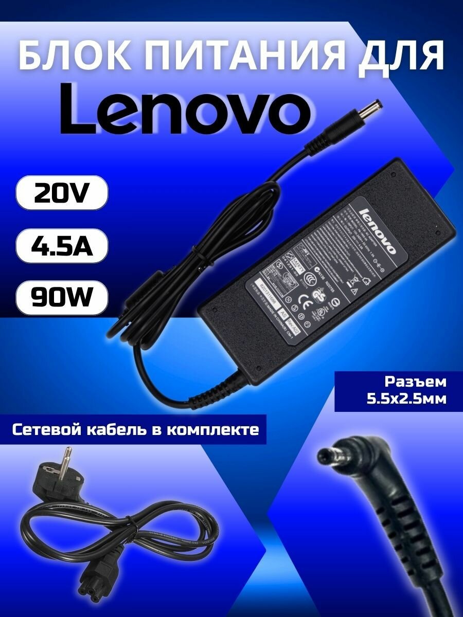 Блок питания для ноутбука Lenovo 5.5x2.5мм, 20V 4.5A 90W