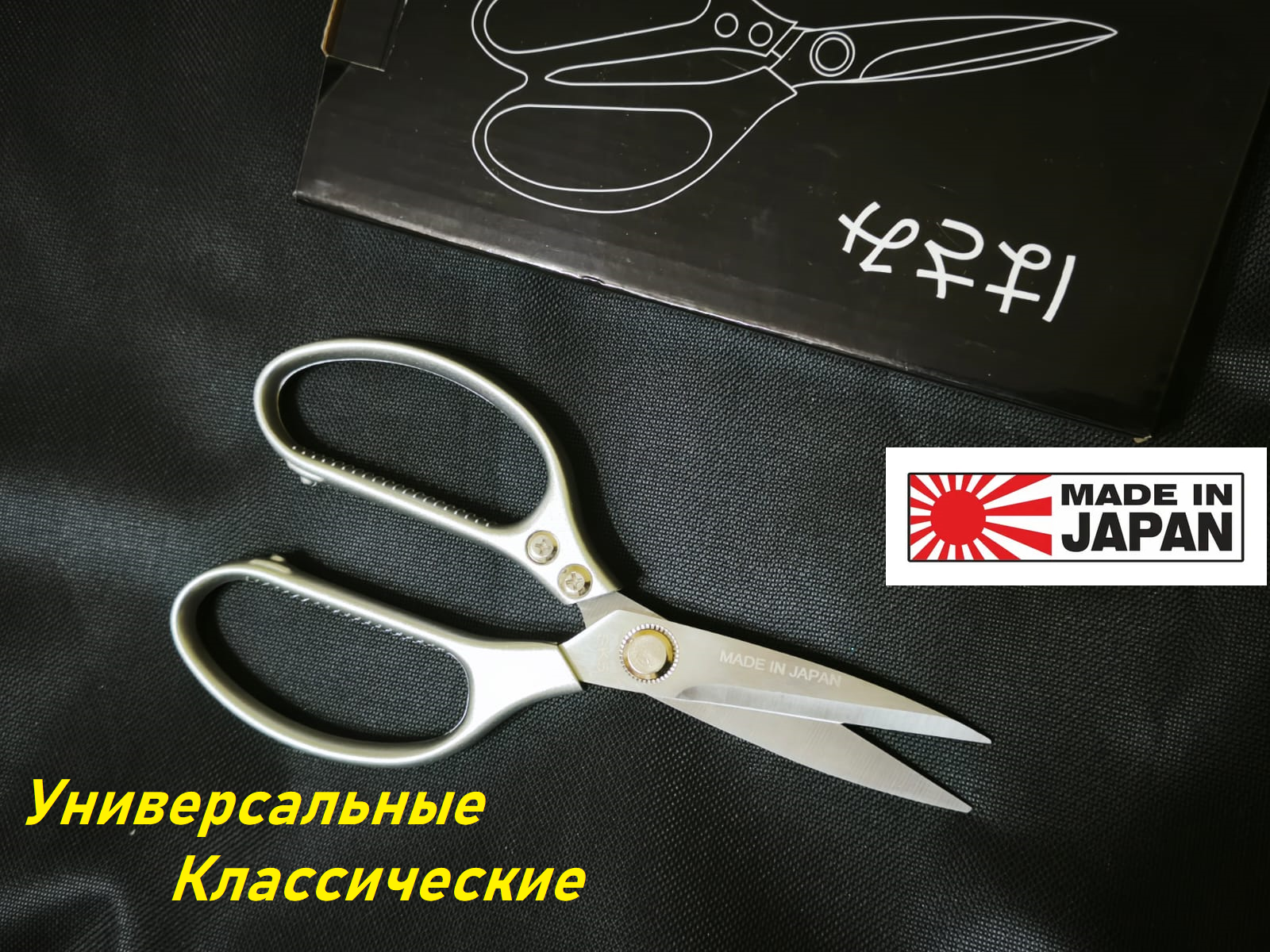 Ножницы японские бытовые. Ножницы кухонные из стали SK-5 самозатачивающиеся
