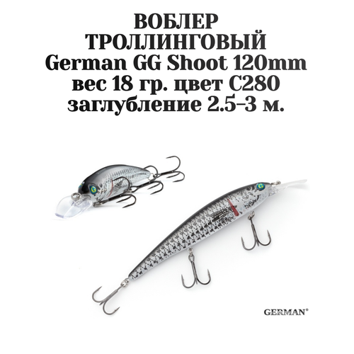 Воблер для троллинга German GG Shoot 120 мм цвет C280 вес 18 гр. , заглубление 2.5-3 м.