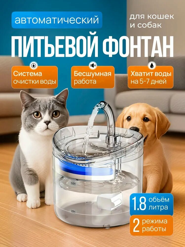 Фонтанчик для кошек питьевой, поилка для кошек