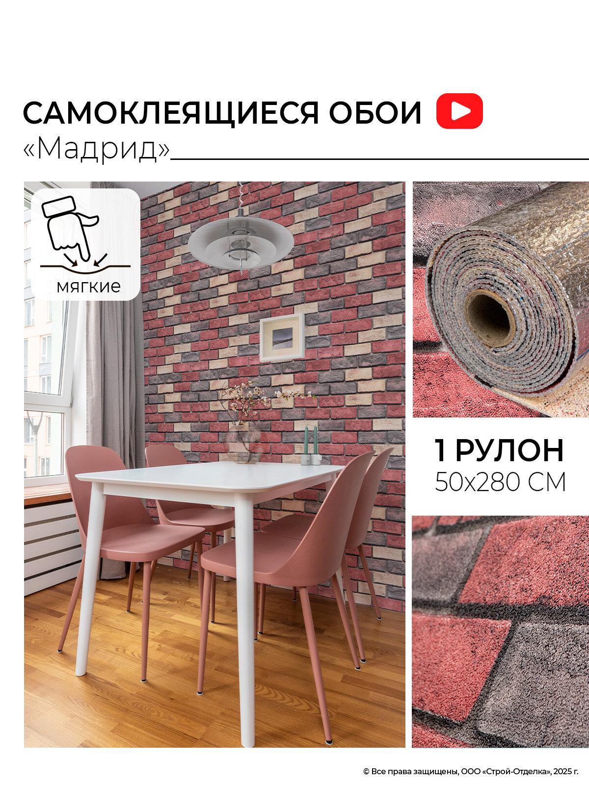 Обои самоклеящиеся "Мадрид" мягкие ПВХ влагостойкие 2.8х0.5 м