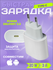 Быстрая зарядка Type-c / 5-9V 20W / Power Delivery 3.0 для iPhone...