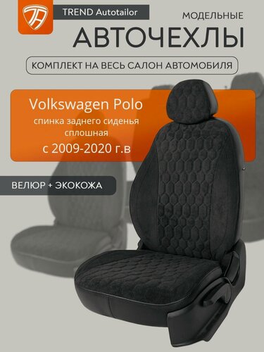 Изображение товара Авточехлы для Volkswagen Polo седан (сплошная спинка) с 2009-2020г.