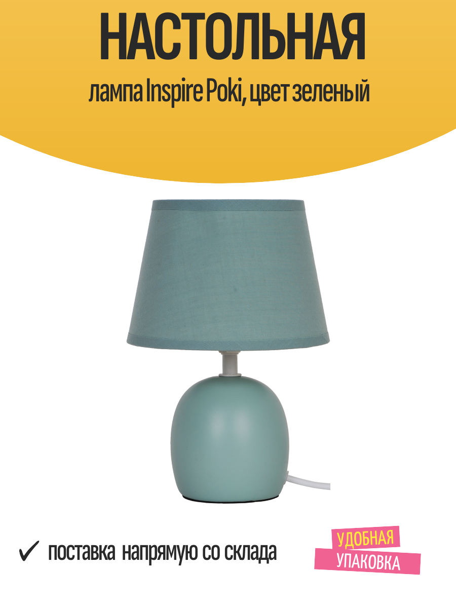Настольная лампа Inspire Poki, цвет зеленый