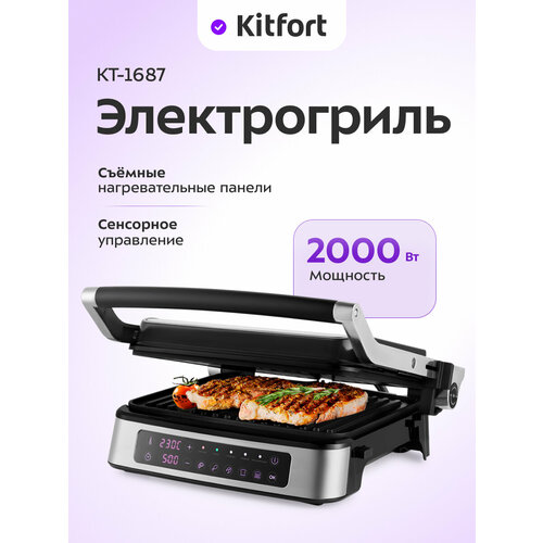 Электрогриль Kitfort КТ-1687