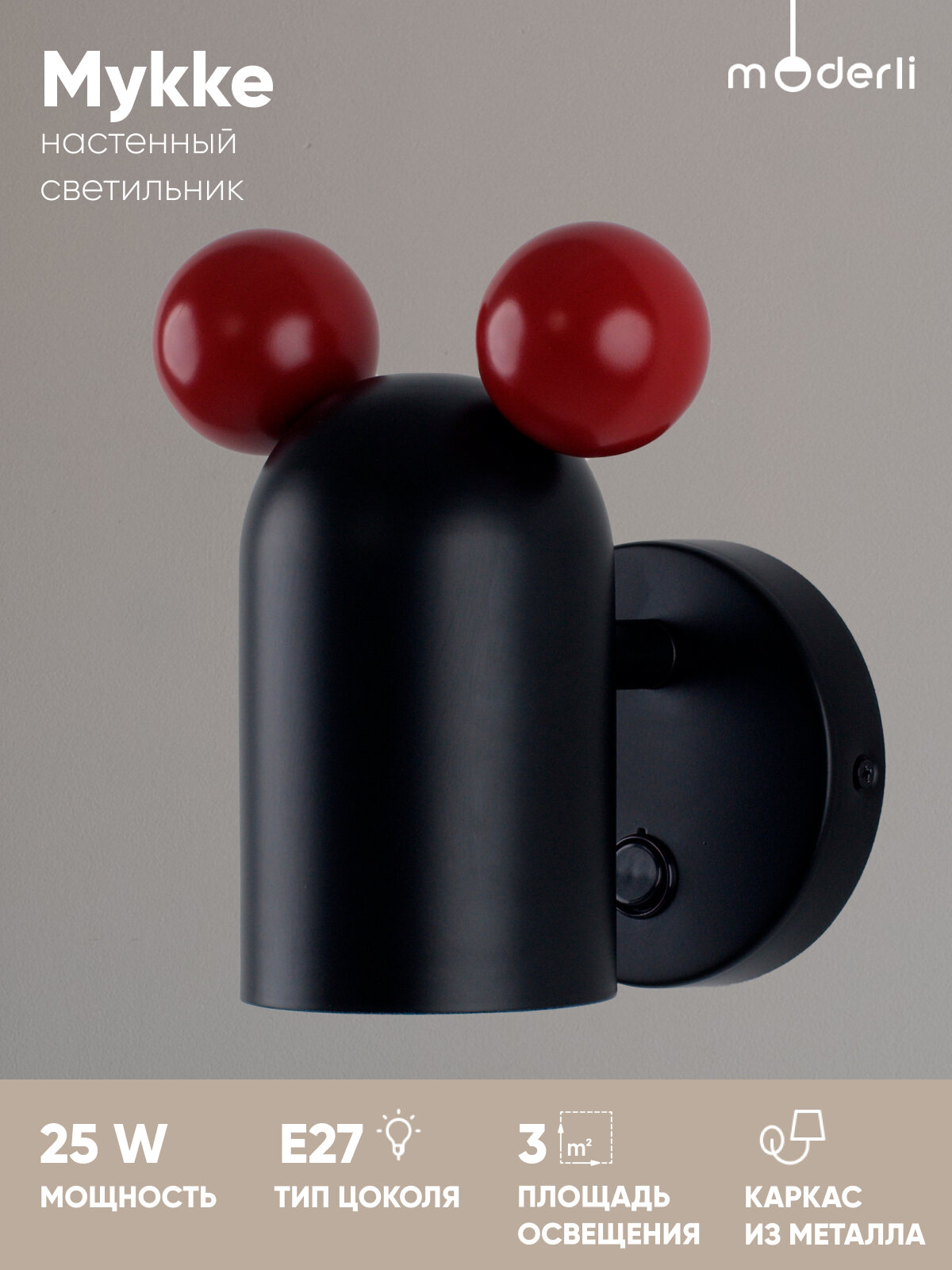 Светильник настенный Moderli V11283-1W Mykke, черный, красный