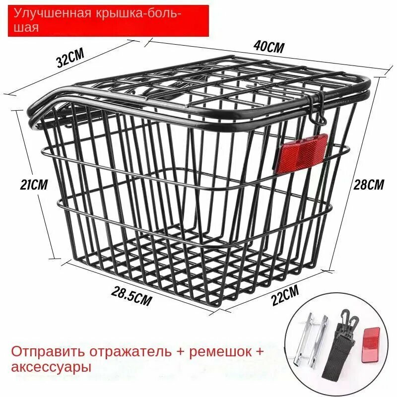 Корзина для велосипеда задняя на багажник С крышкой, стальная, черная, бесплатные лямки и светоотражающая пленка