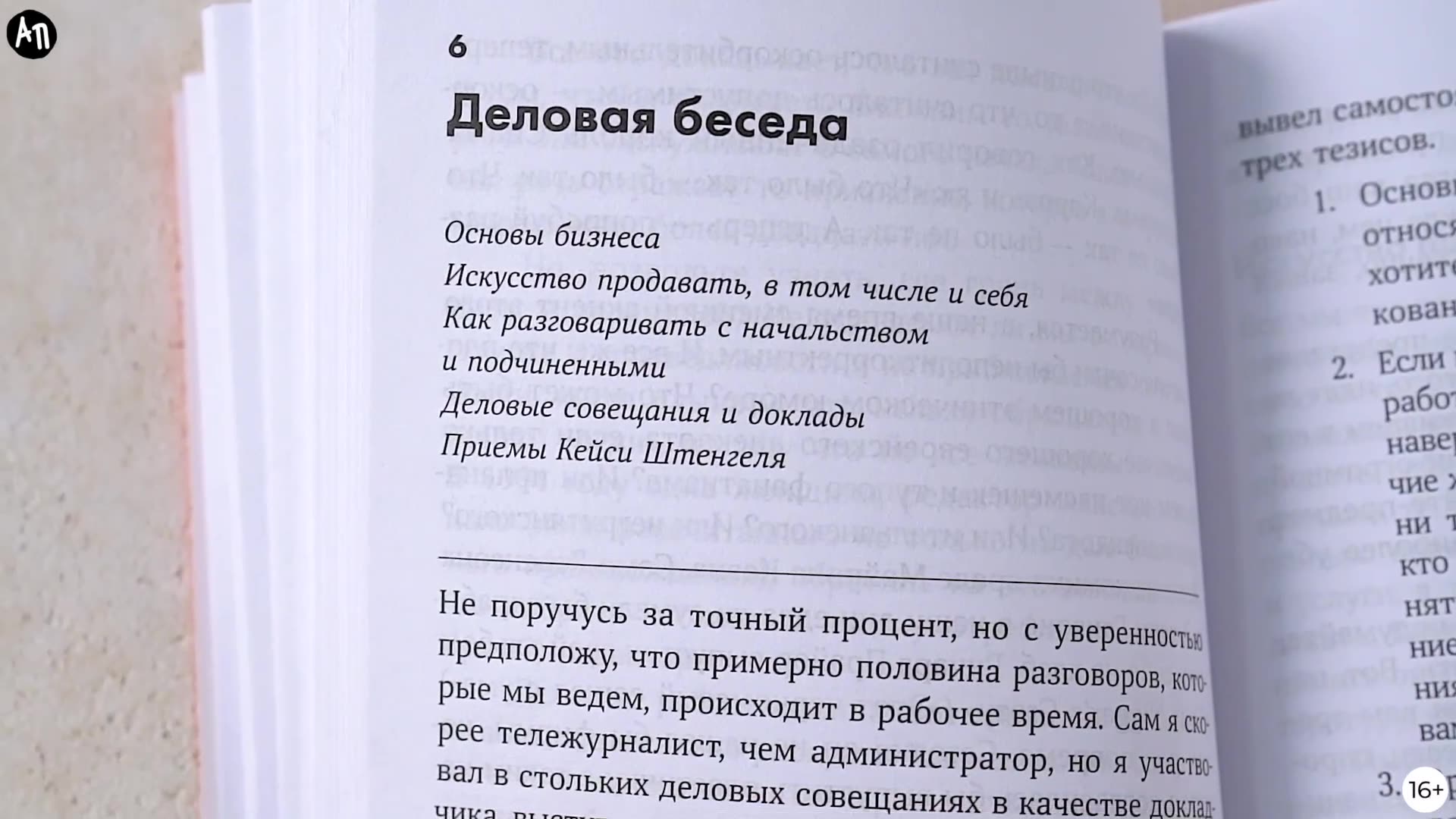 Книга "Как разговаривать с кем угодно, когда угодно и где угодно" / Альпина Паблишер / Психология общения | Кинг Ларри — фото 1